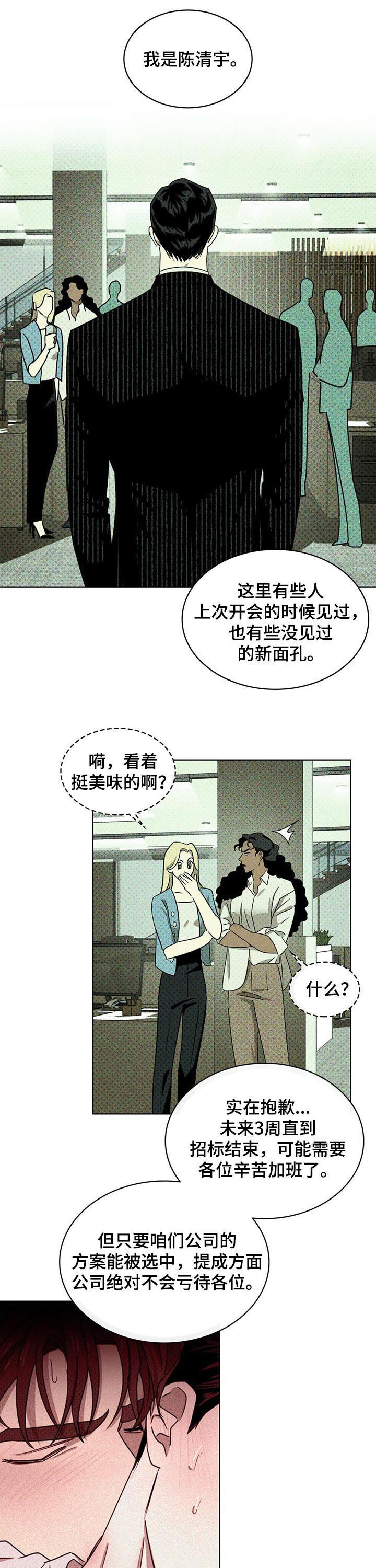 绿色纹理漫画免费全集漫画,第44话2图