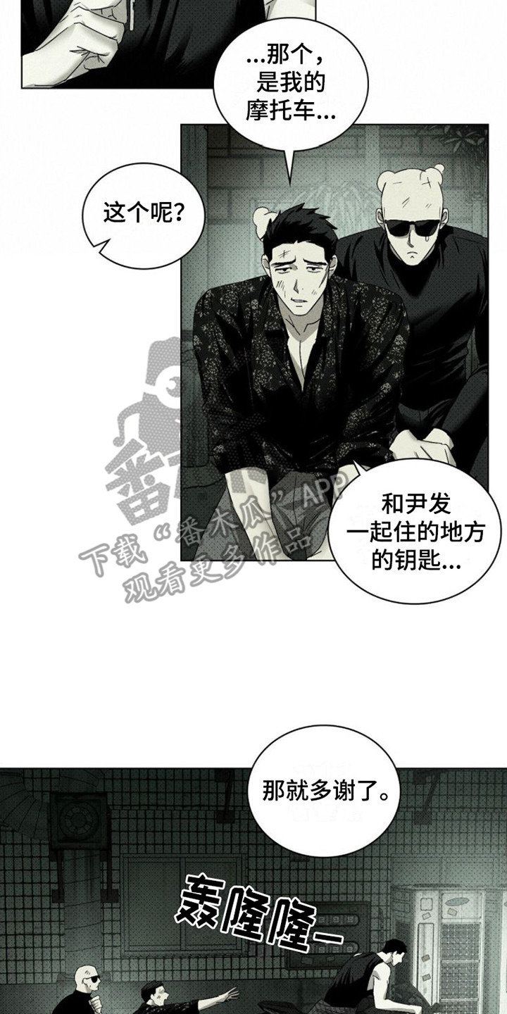 绿色纹理漫画,第81话2图