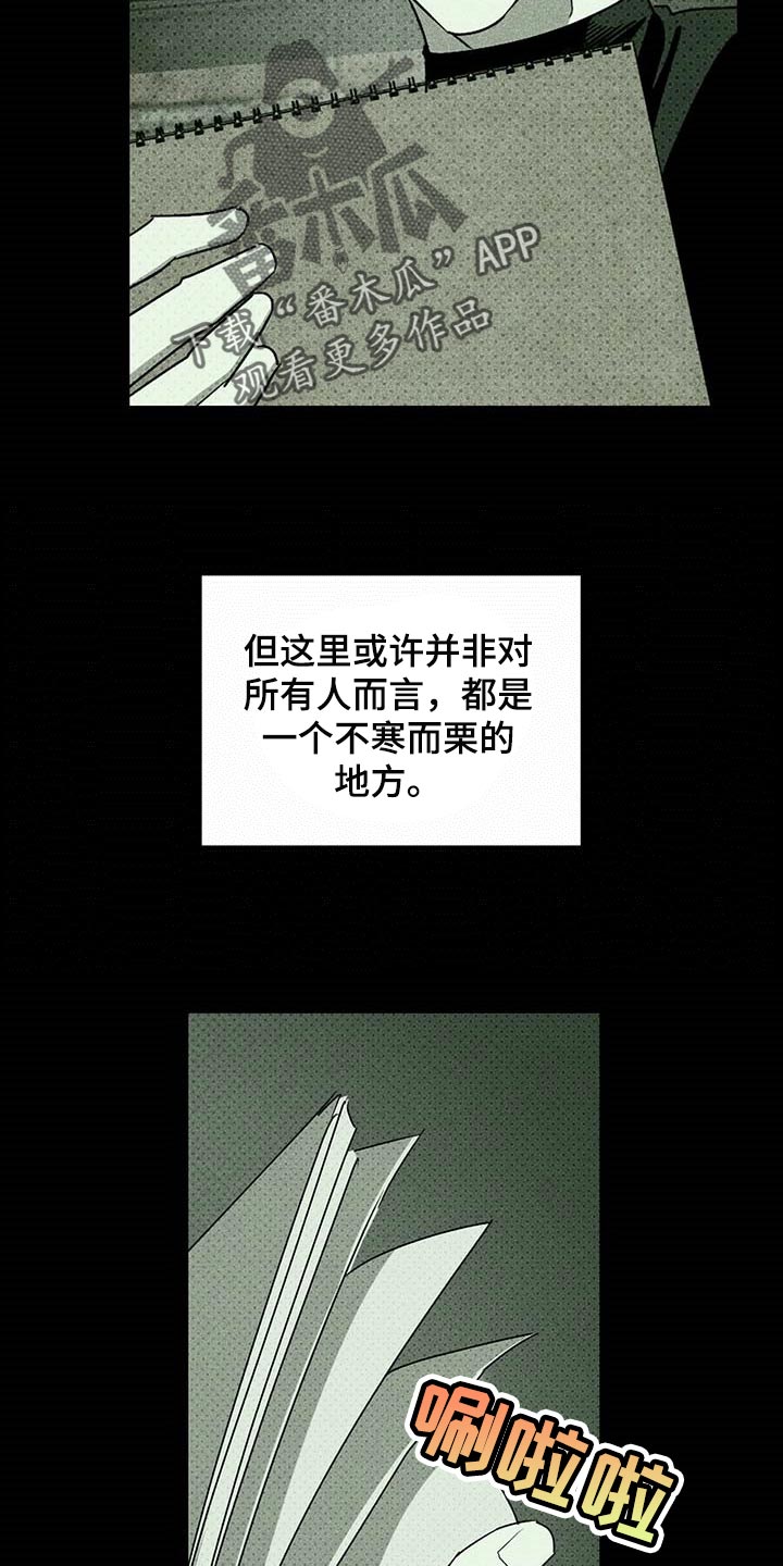 绿色纹理漆漫画,第74话1图