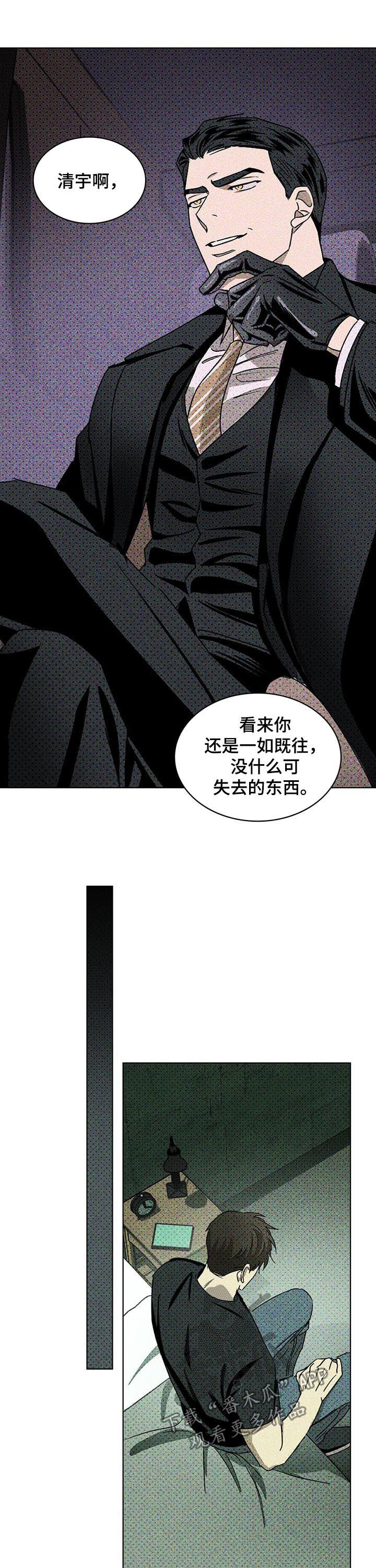 绿色纹理未增减图片漫画,第34话1图