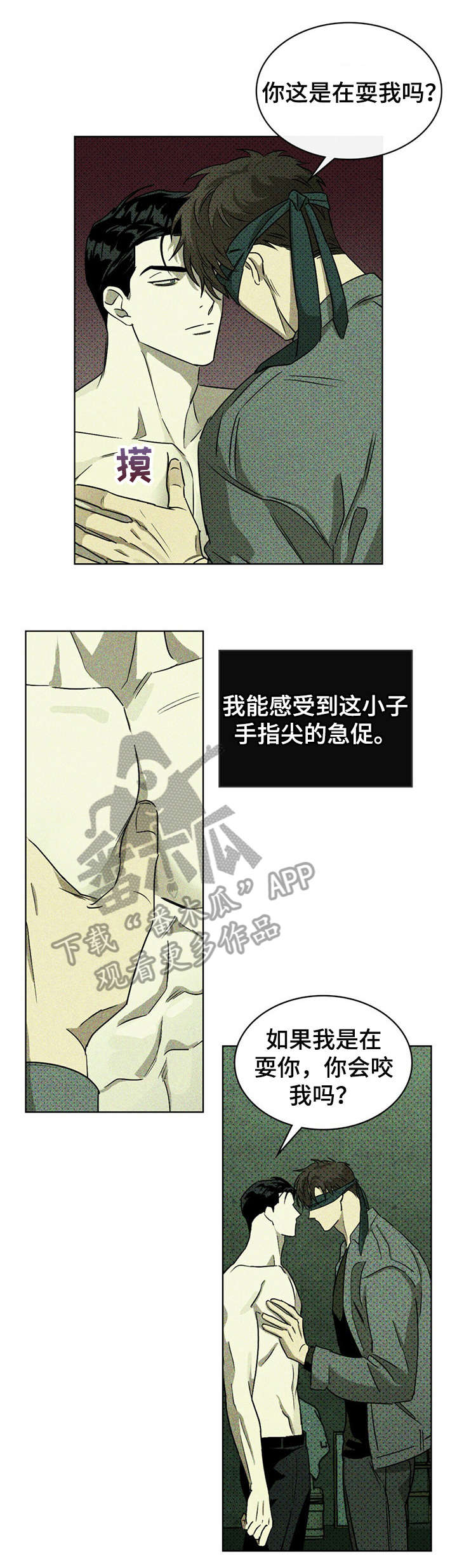 绿色纹理漫画在线41话漫画,第10话1图