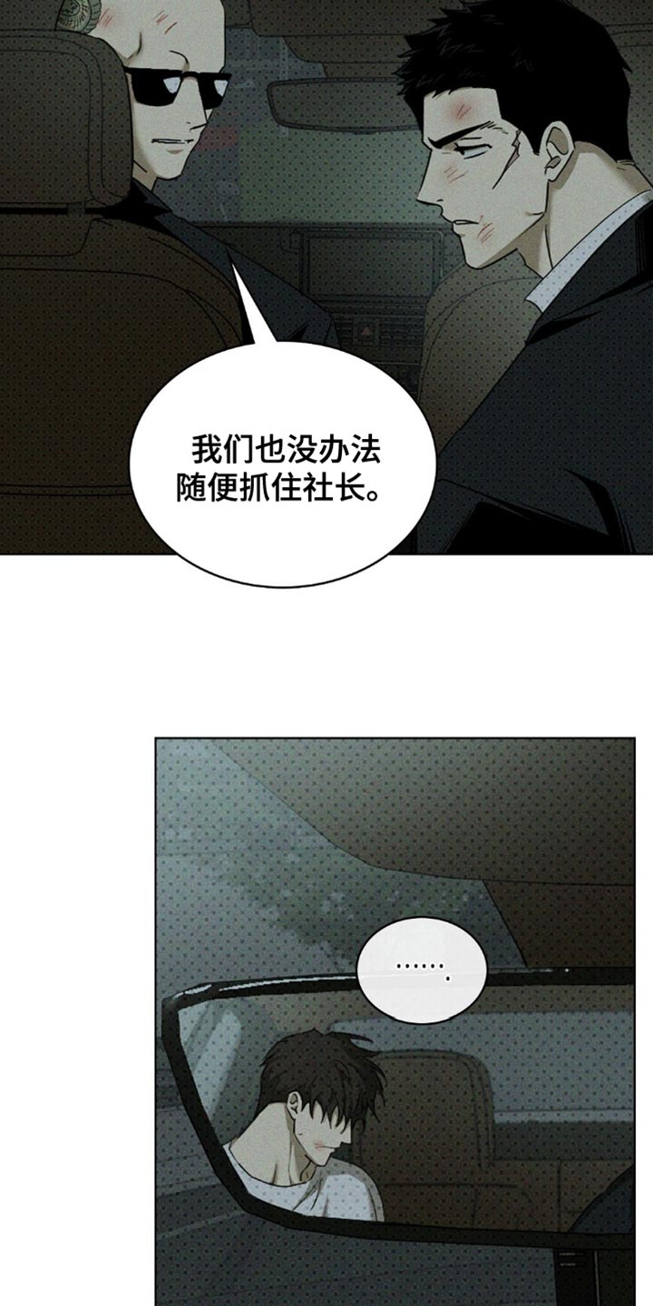 绿色纹理漫画免费阅读下拉式漫画,第143话2图