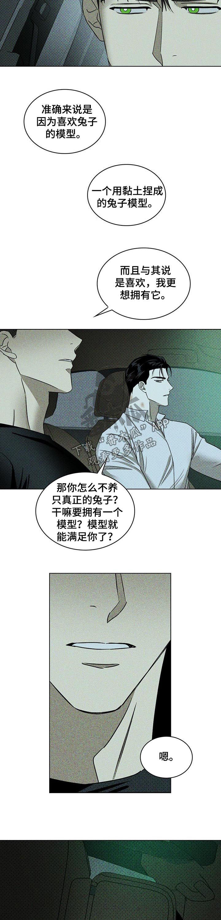 绿色纹理古风辅助图漫画,第43话2图