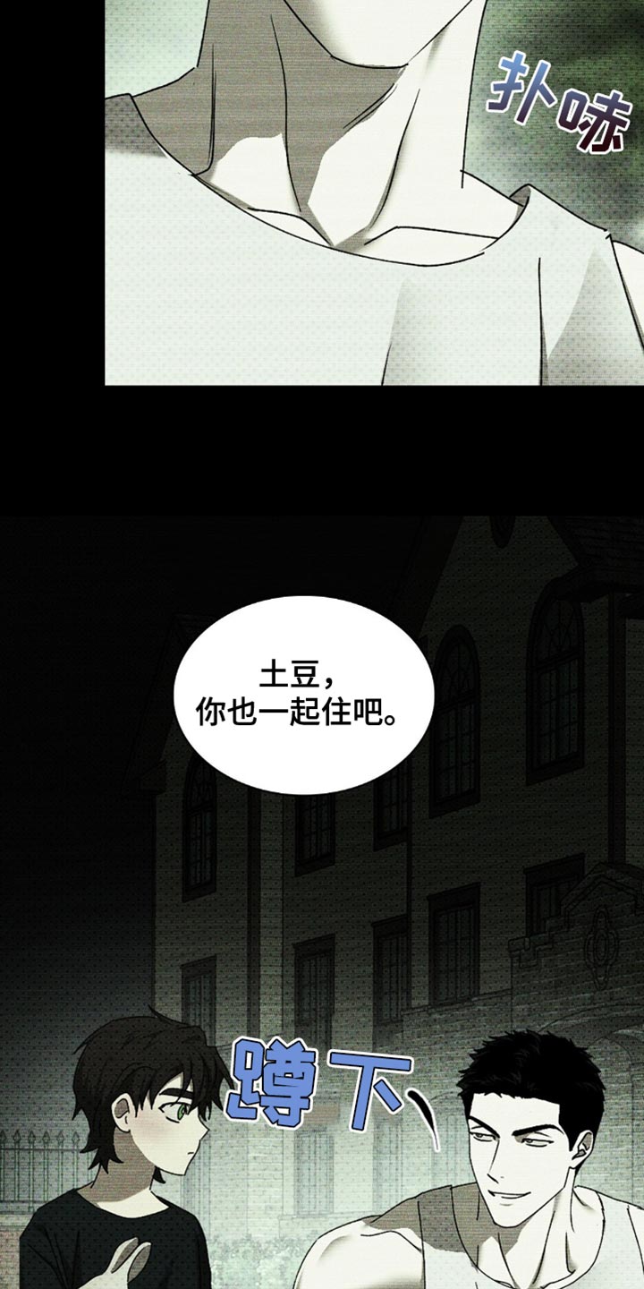 绿色纹理感衬衫大码漫画,第156话2图