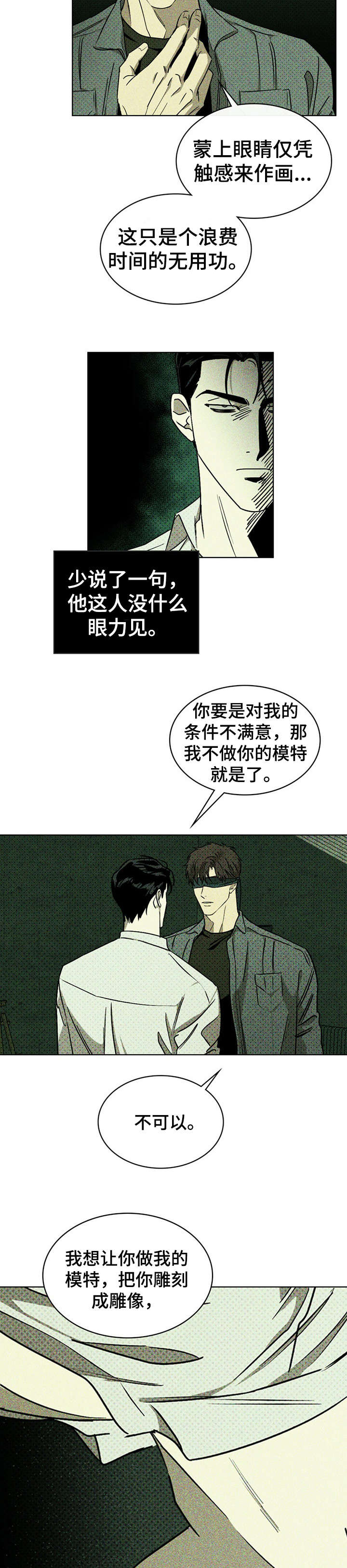 绿色纹理第二季最新漫画,第9话2图