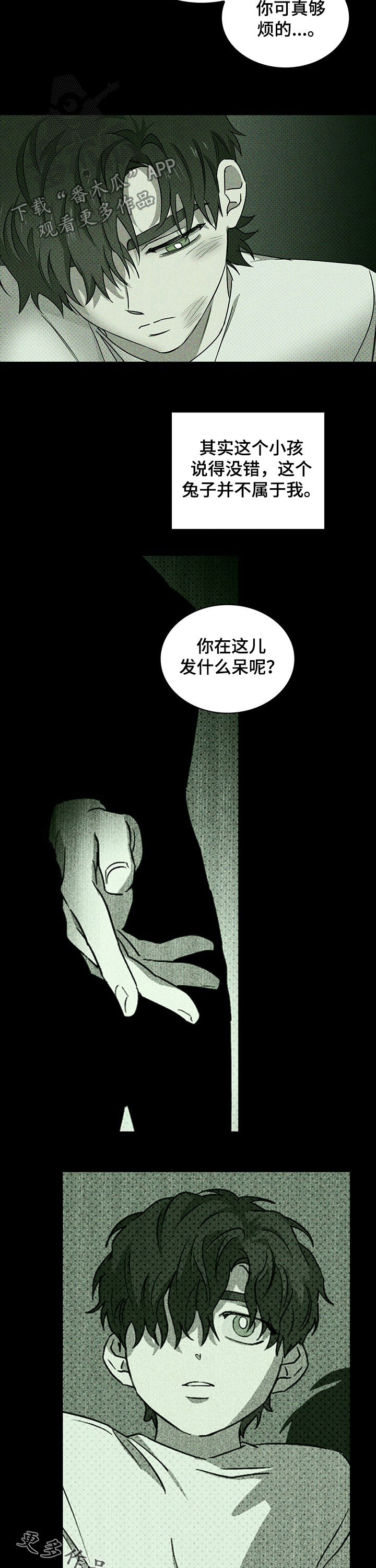 绿色纹理感衬衫大码漫画,第50话2图