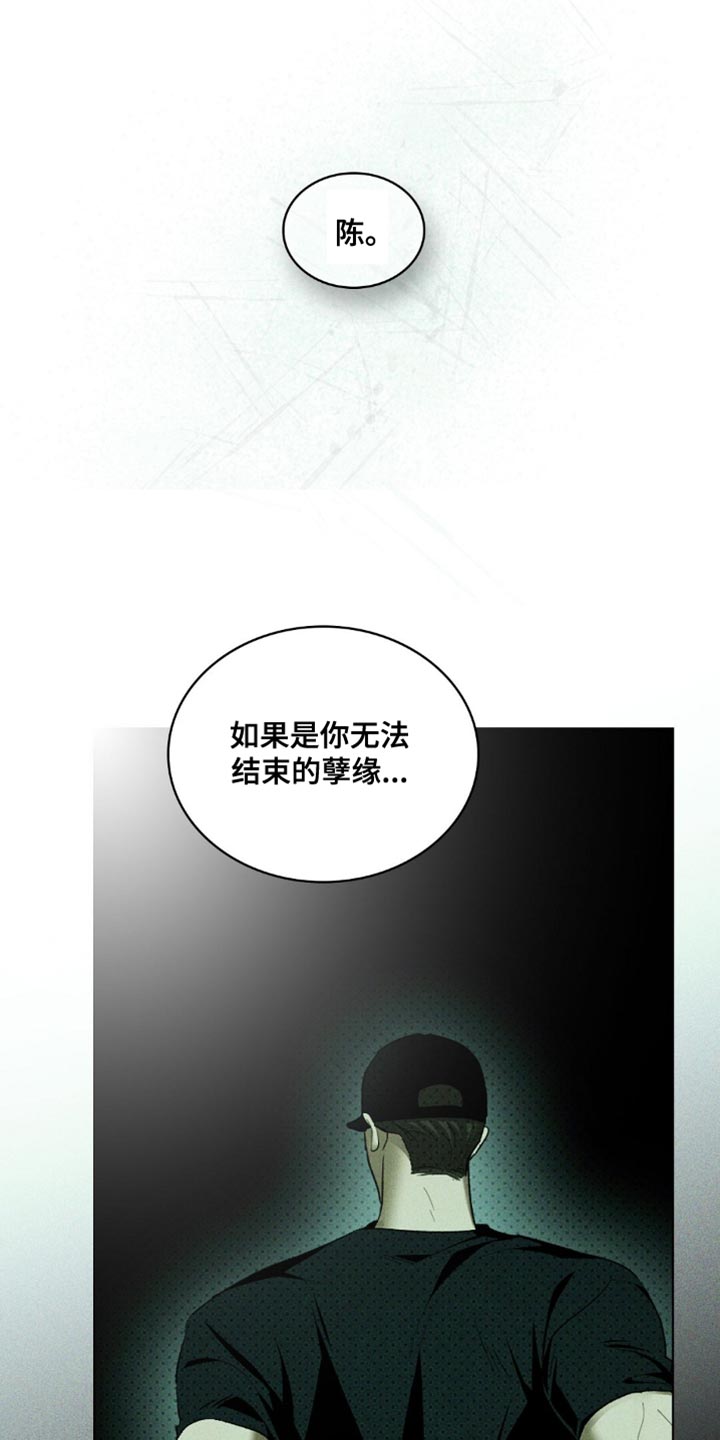 绿色纹理漫画,第147话1图