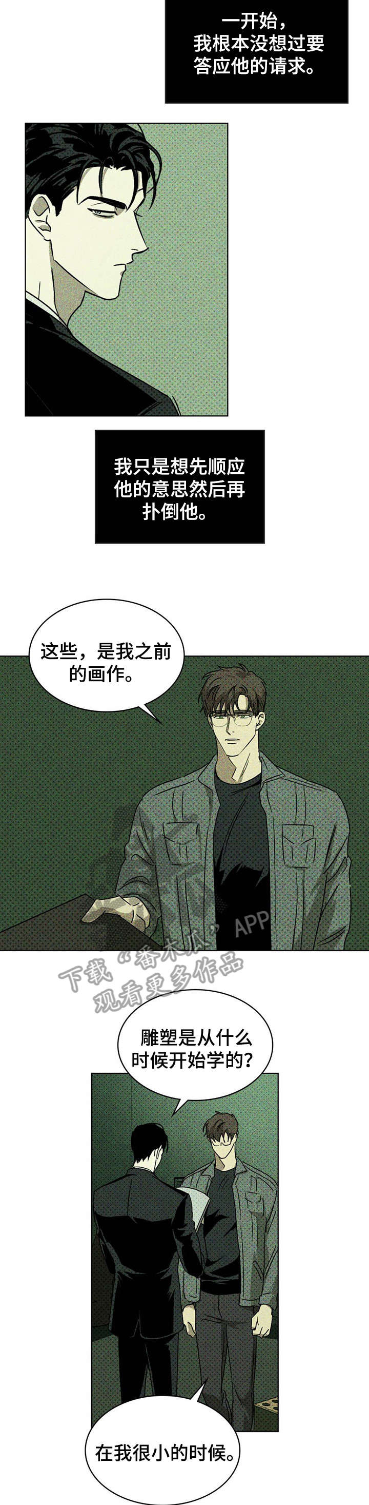 绿色纹理漫画免费阅读下拉式漫画,第8话1图