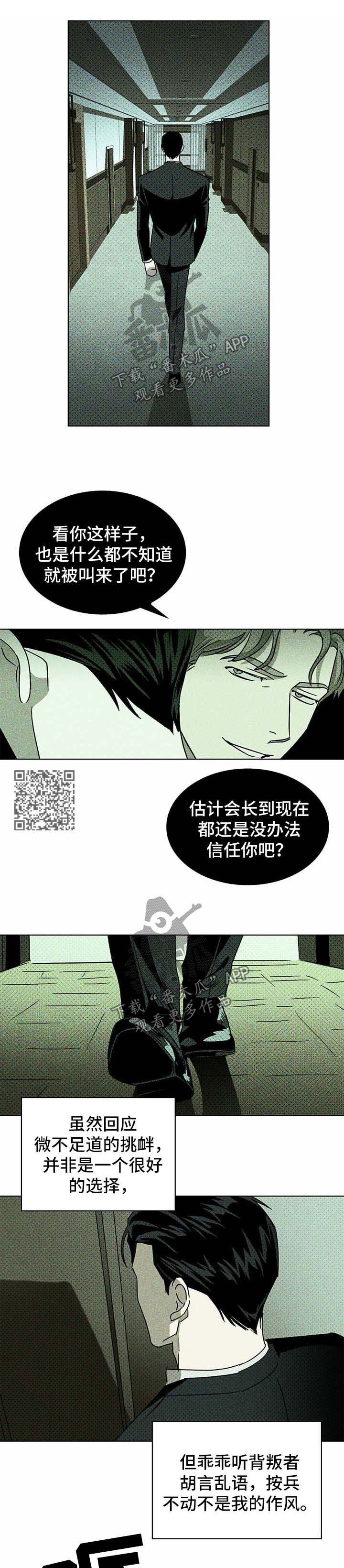 绿色纹理材质素材漫画,第18话1图