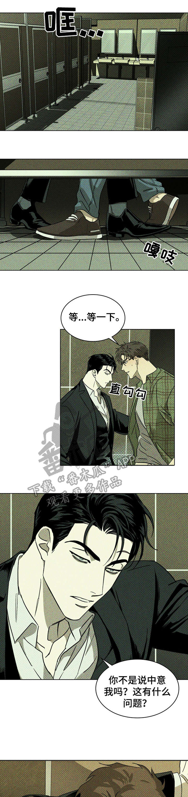 绿色纹理第二季最新漫画,第4话1图