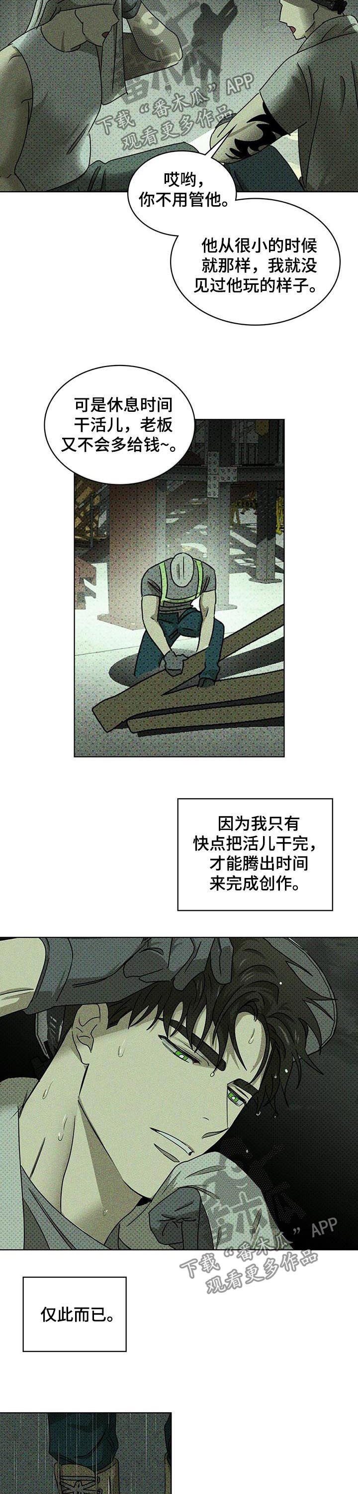 绿色纹理 背景图漫画,第45话2图