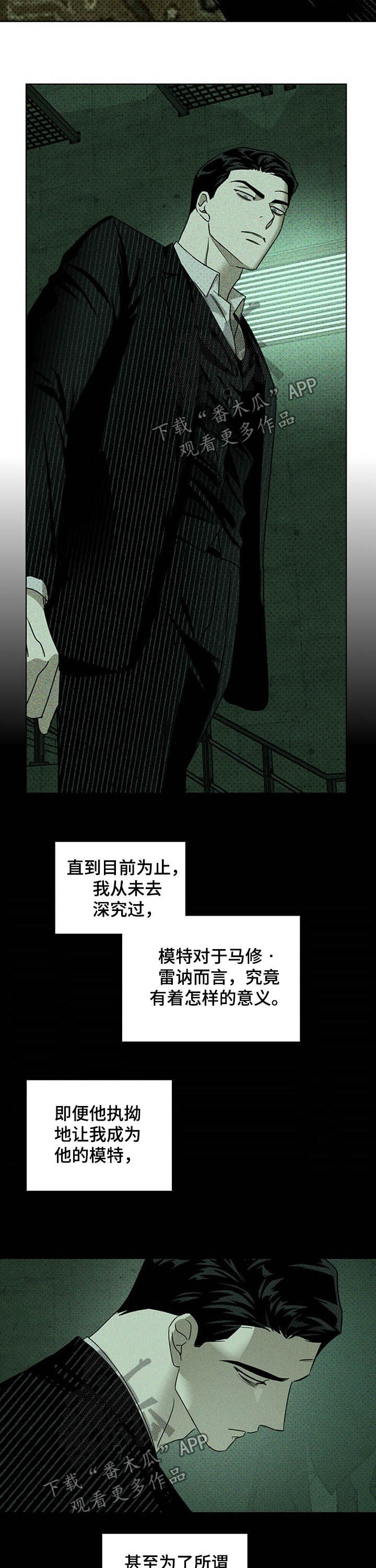 绿色纹理/绿色镌像完整版漫画,第49话1图