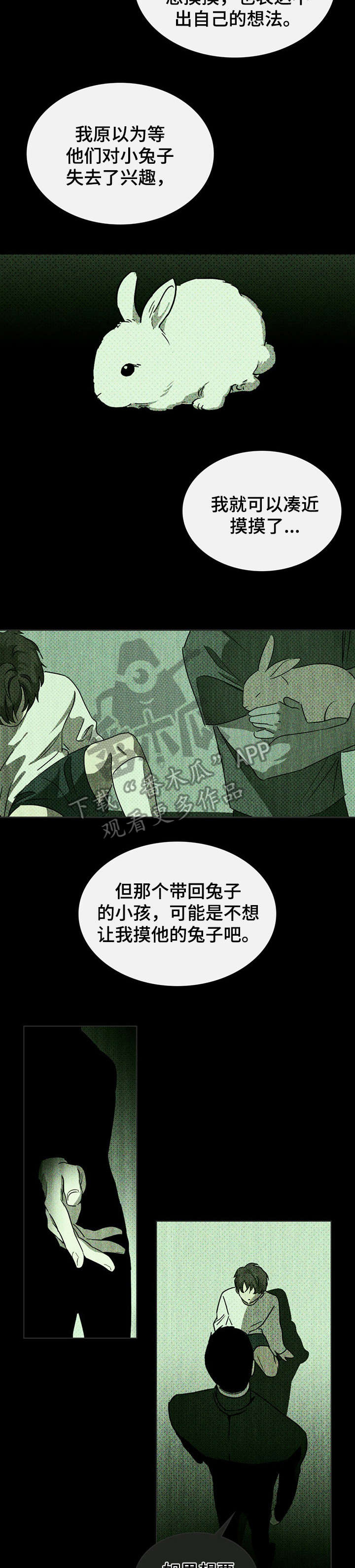 绿色纹理在线阅读漫画,第10话1图