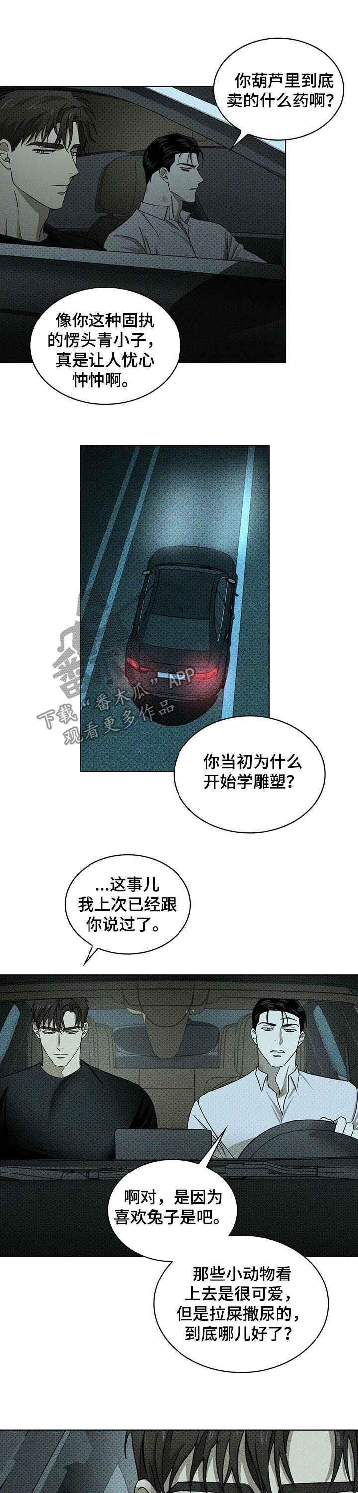 绿色纹理古风辅助图漫画,第43话1图