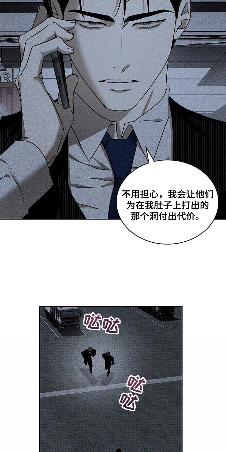 绿色纹理谁是攻漫画,第93话1图
