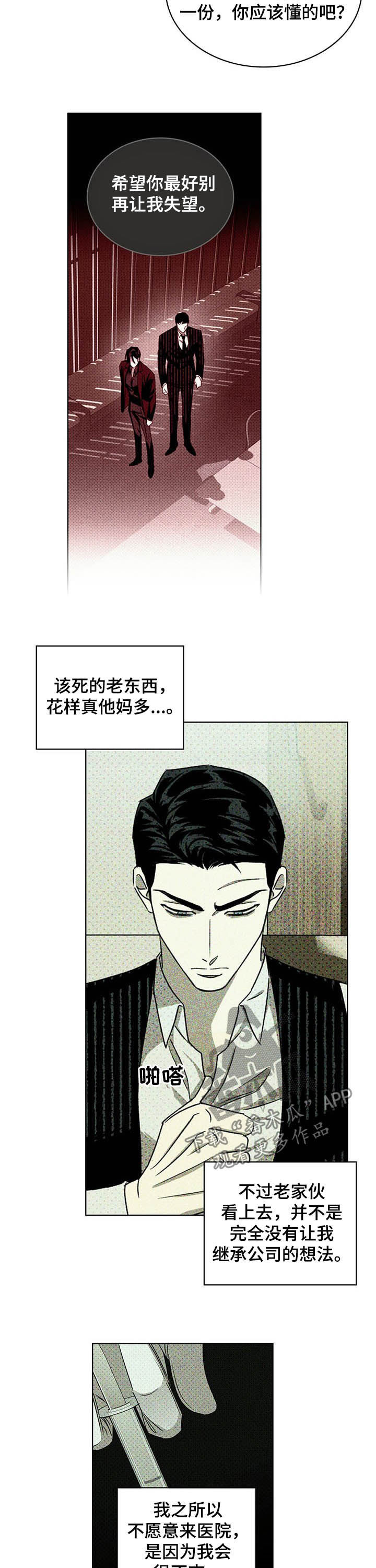 绿色纹理漫画未删减版漫画,第48话2图