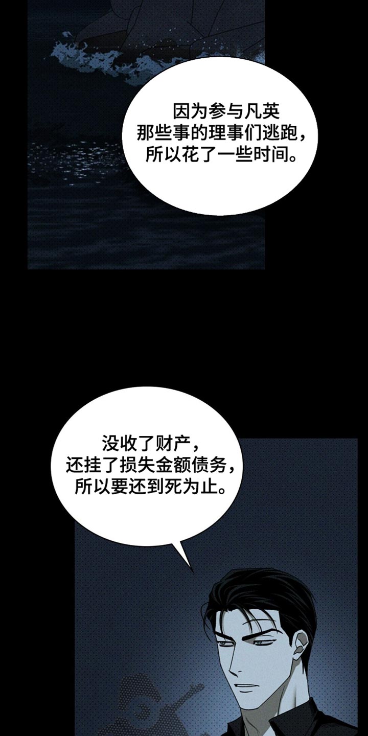 绿色纹理漫画,第151话2图