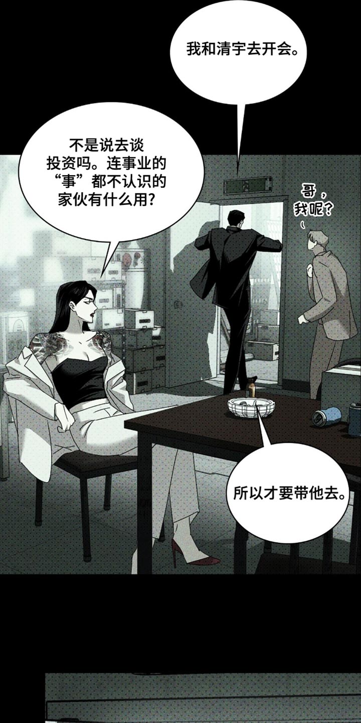 绿色纹理第二季免费下拉式漫画,第135话2图