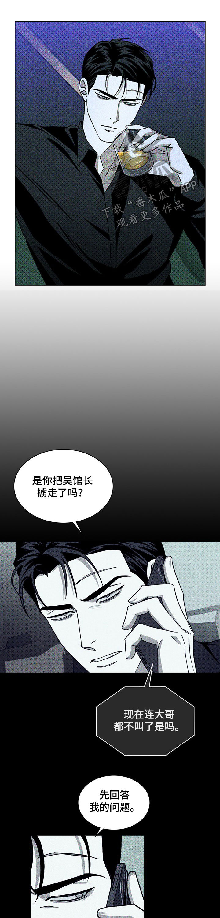 绿色纹理背景图片素材免费下载漫画,第20话2图