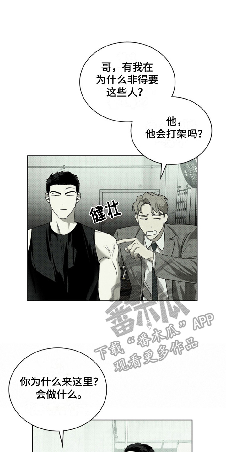 绿色纹理无删减免费漫画,第83话1图