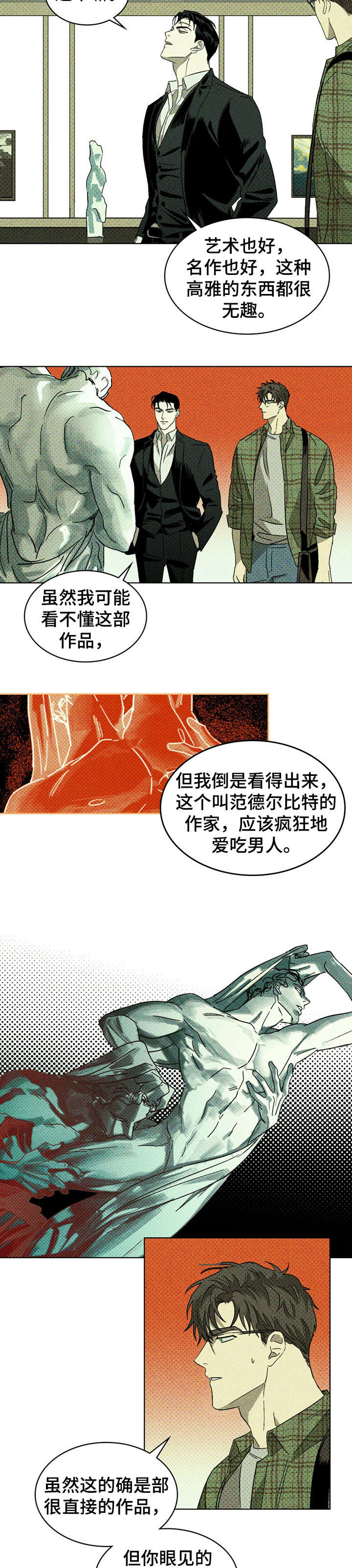 绿色纹理漫画免费看下拉式漫画,第2话2图