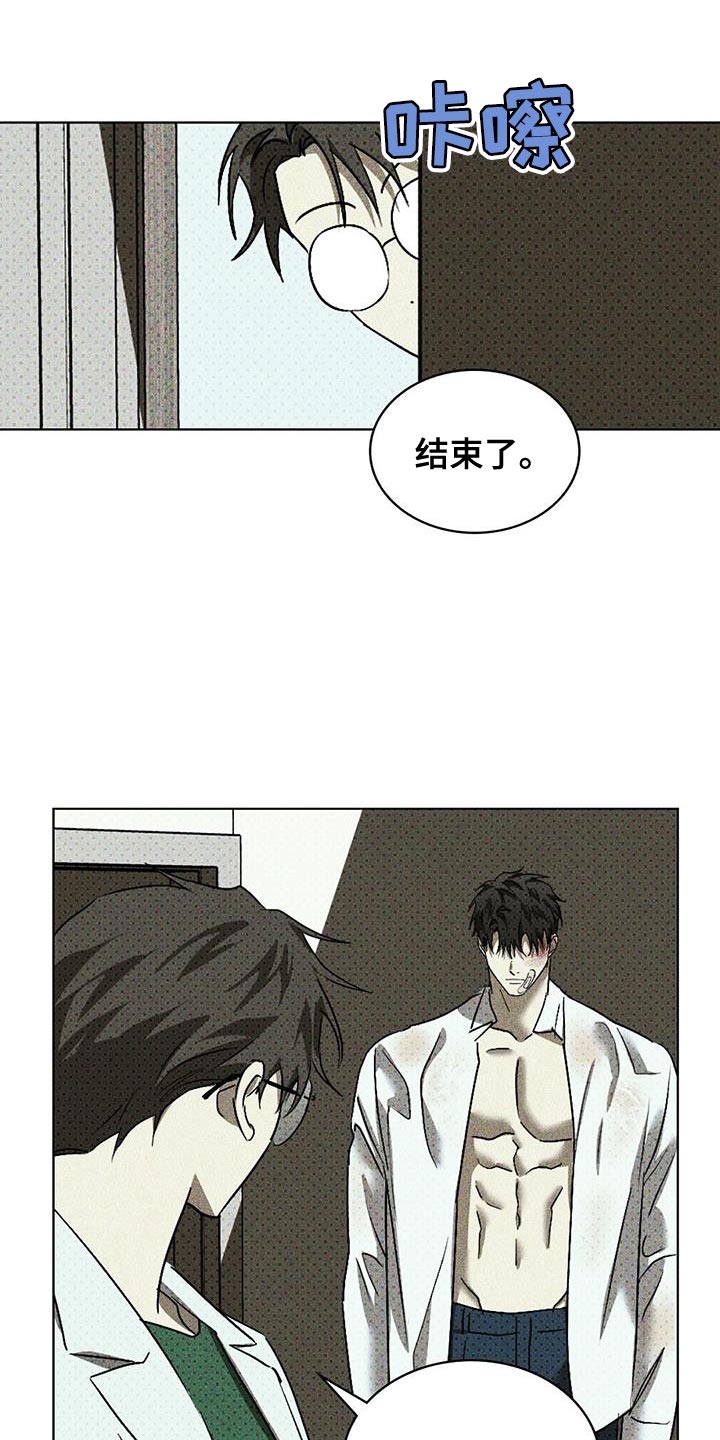 绿色纹理最新漫画,第104话1图