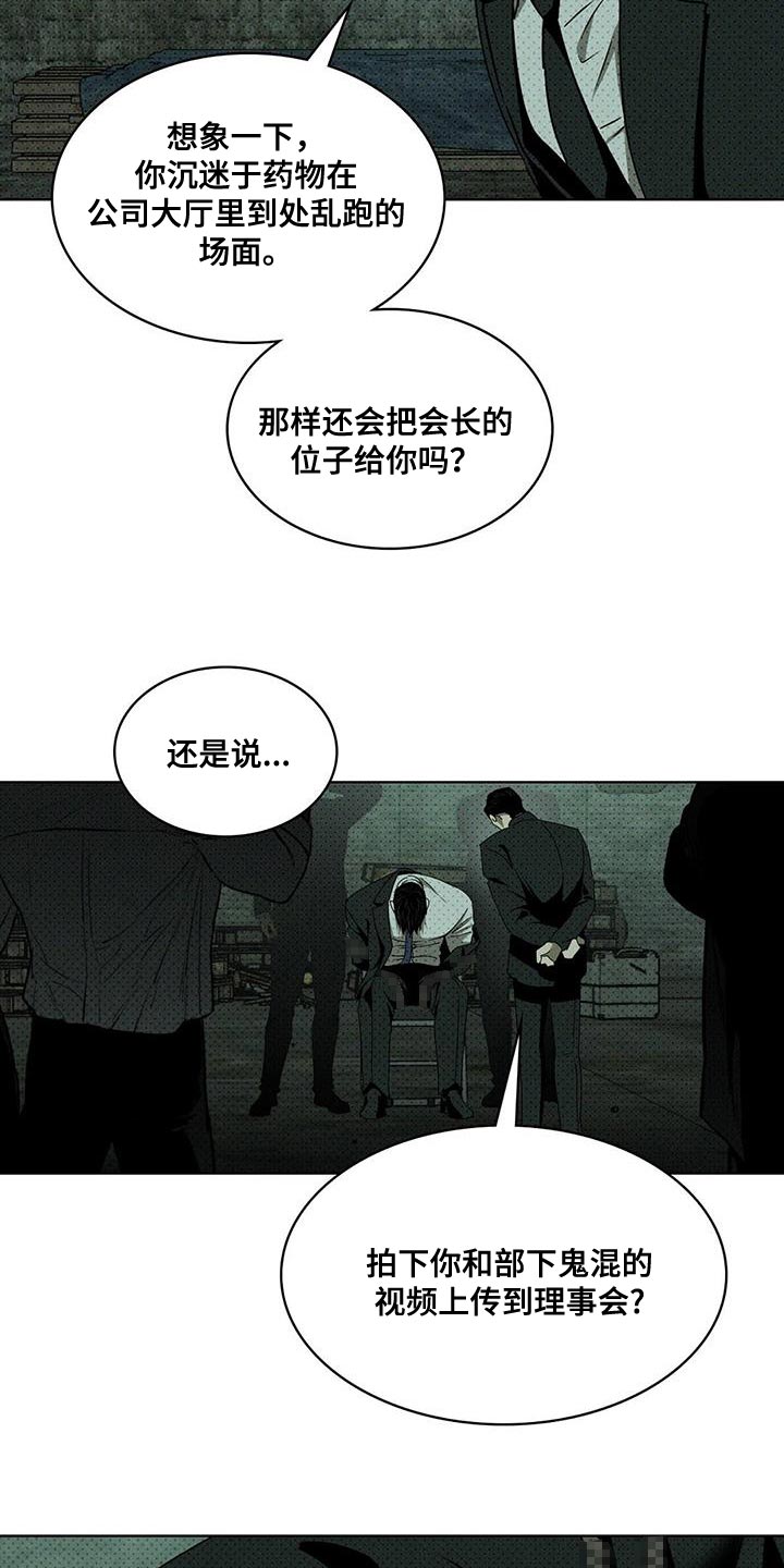 绿色纹理西装漫画,第125话2图