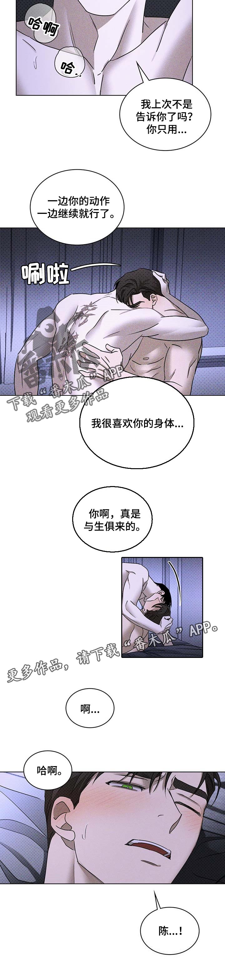 绿色纹理22话漫画,第61话2图