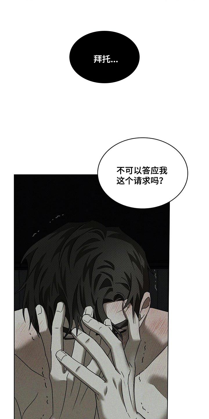 绿色纹理2漫画,第114话1图