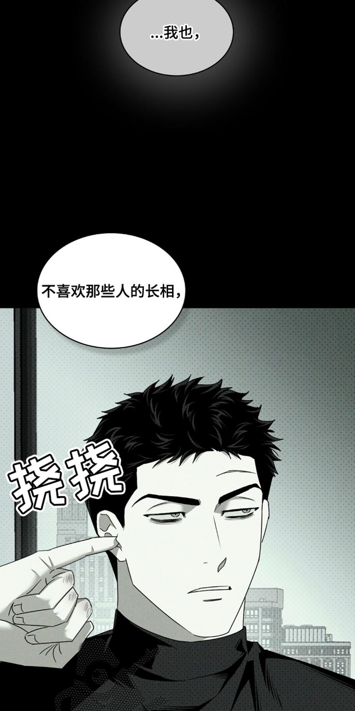 绿色纹理漫画在哪看漫画,第138话2图