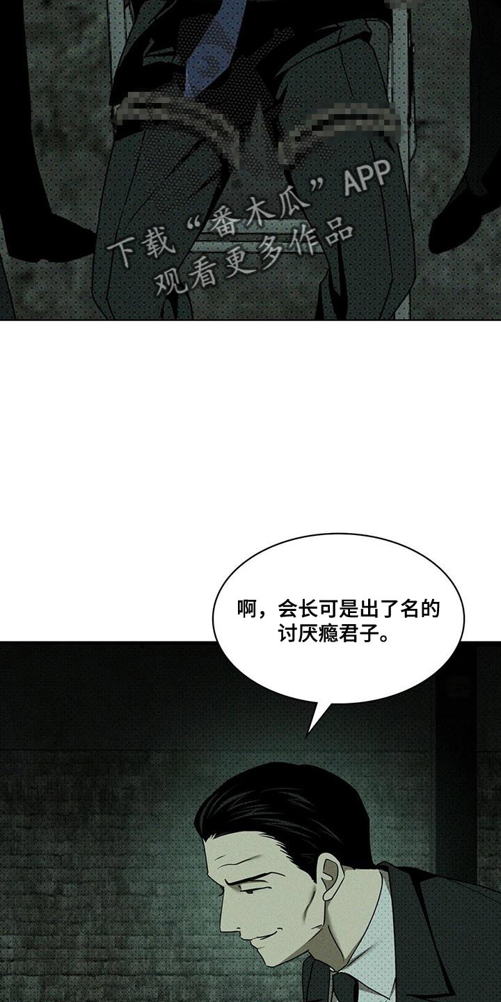 绿色纹理西装漫画,第125话1图