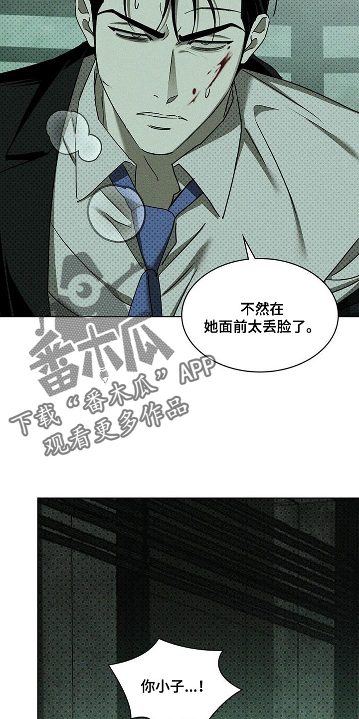 绿色纹理石板茶台漫画,第125话2图