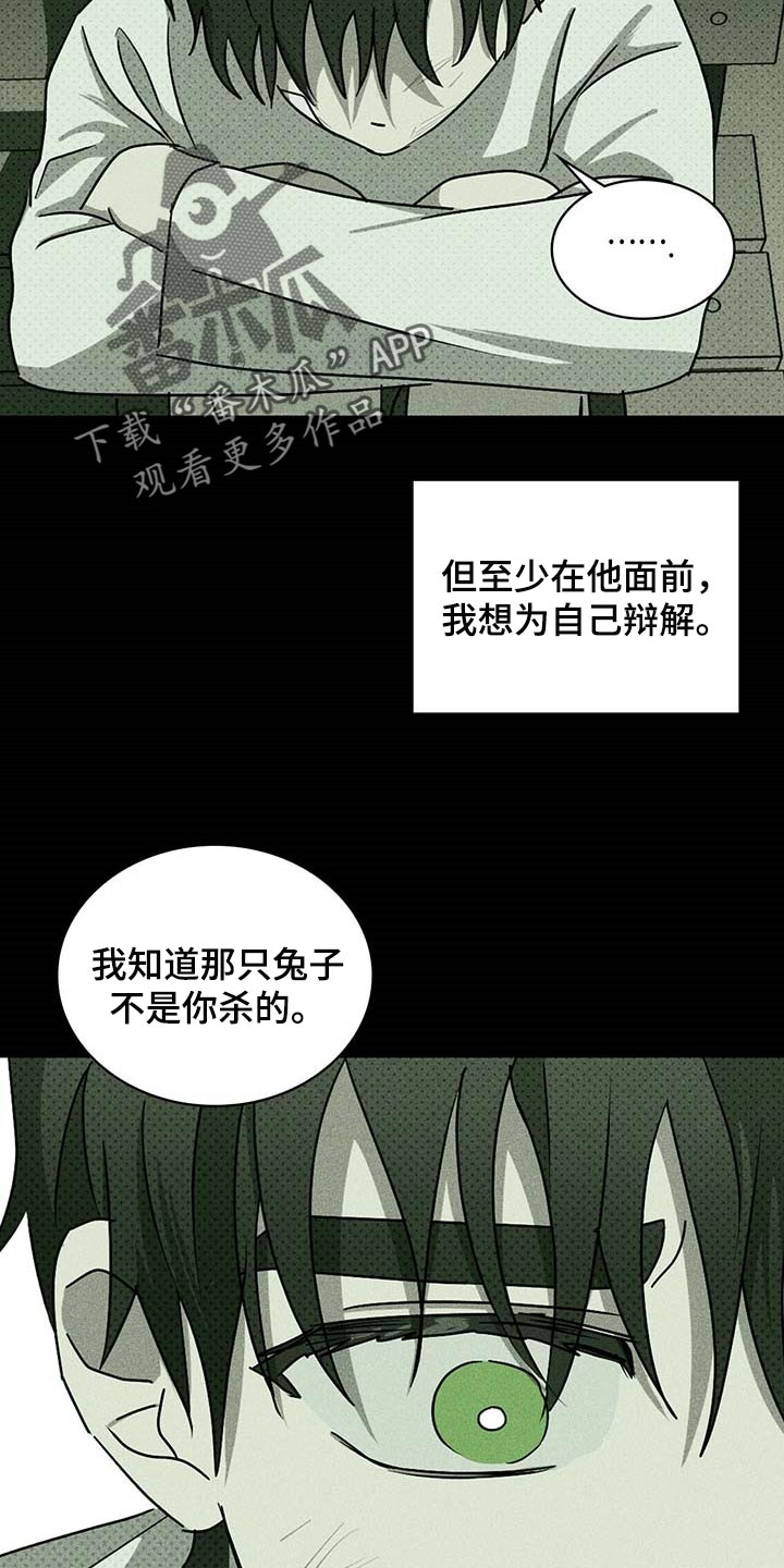 绿色纹理第二季免费下拉式漫画,第66话1图