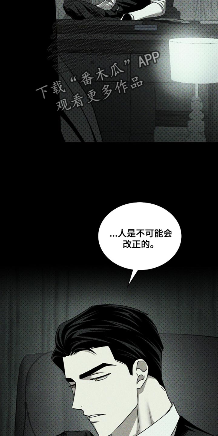 绿色纹理漫画在哪看漫画,第139话2图