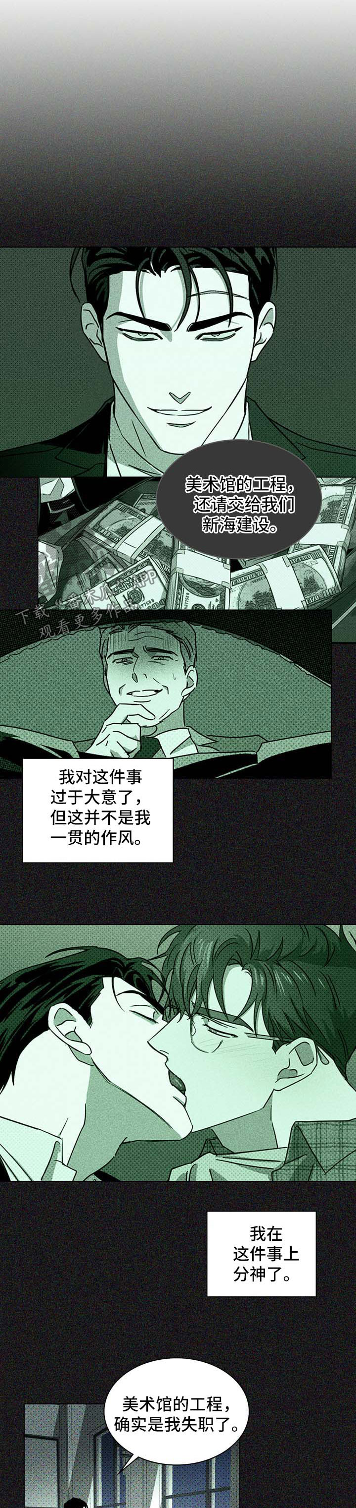 绿色纹理 背景图漫画,第19话1图