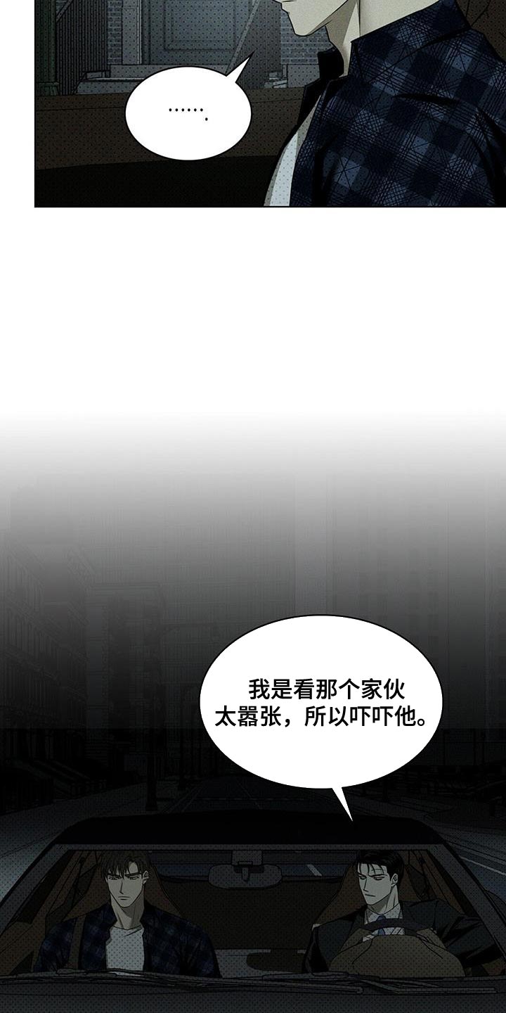 绿色纹理/绿色镌像完整版漫画,第120话2图