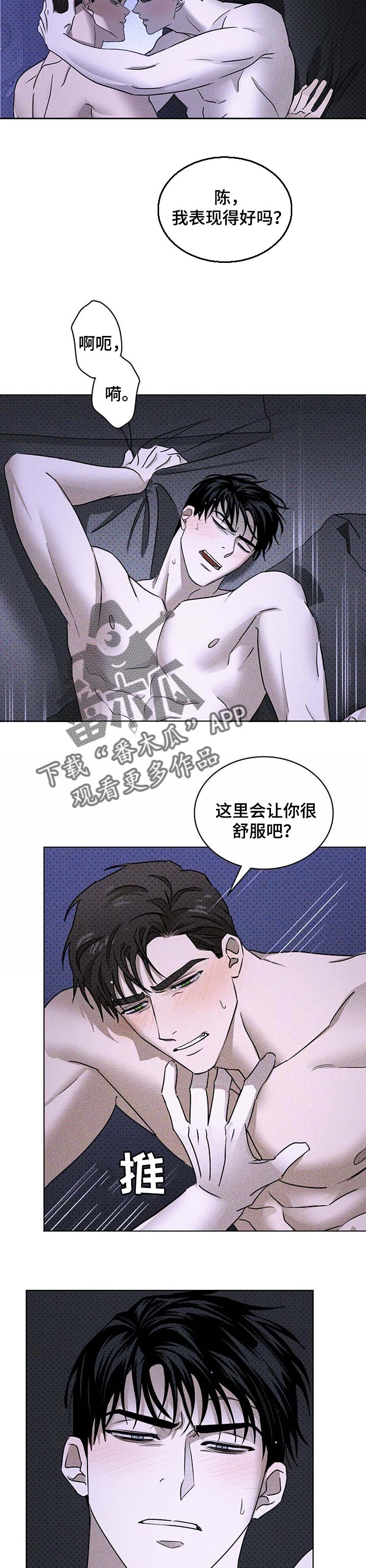 绿色纹理22话漫画,第61话1图