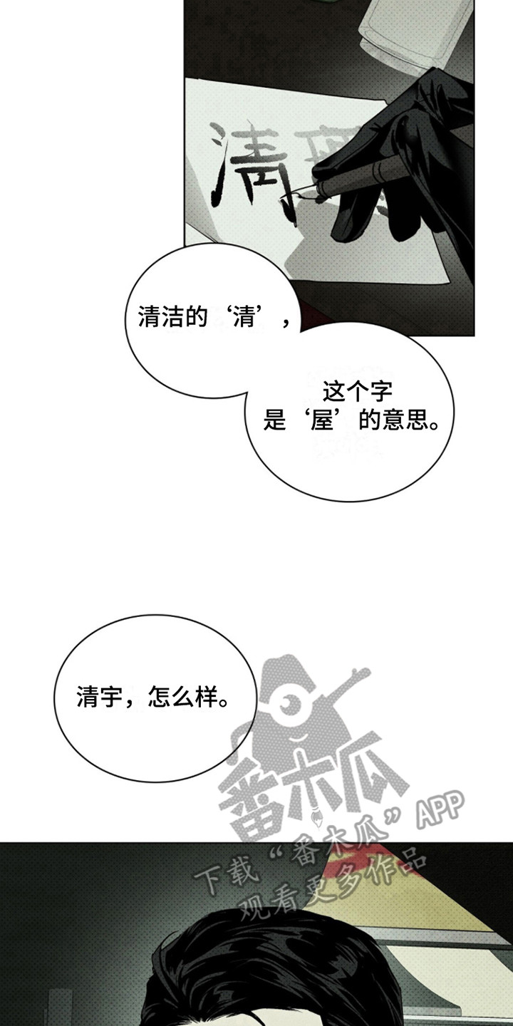 绿色纹理感衬衫大码漫画,第82话2图