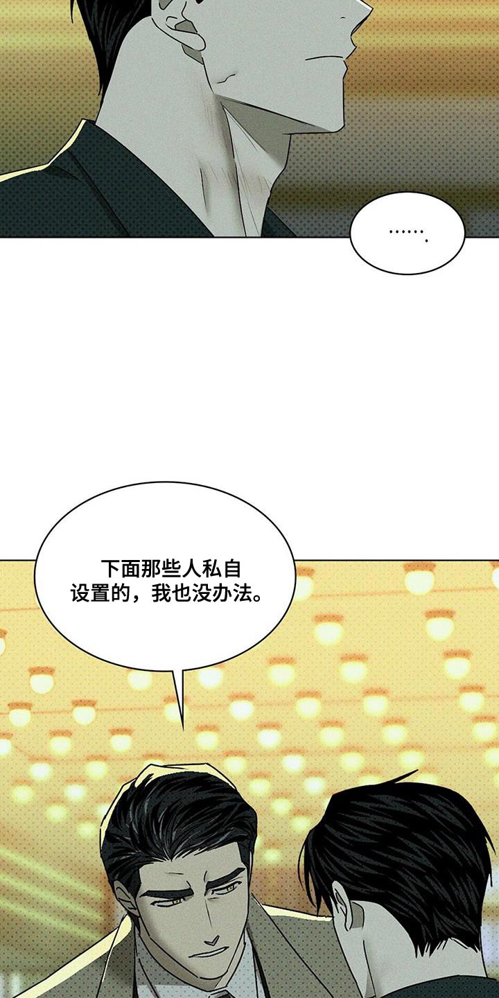 绿色纹理背景图漫画,第116话2图