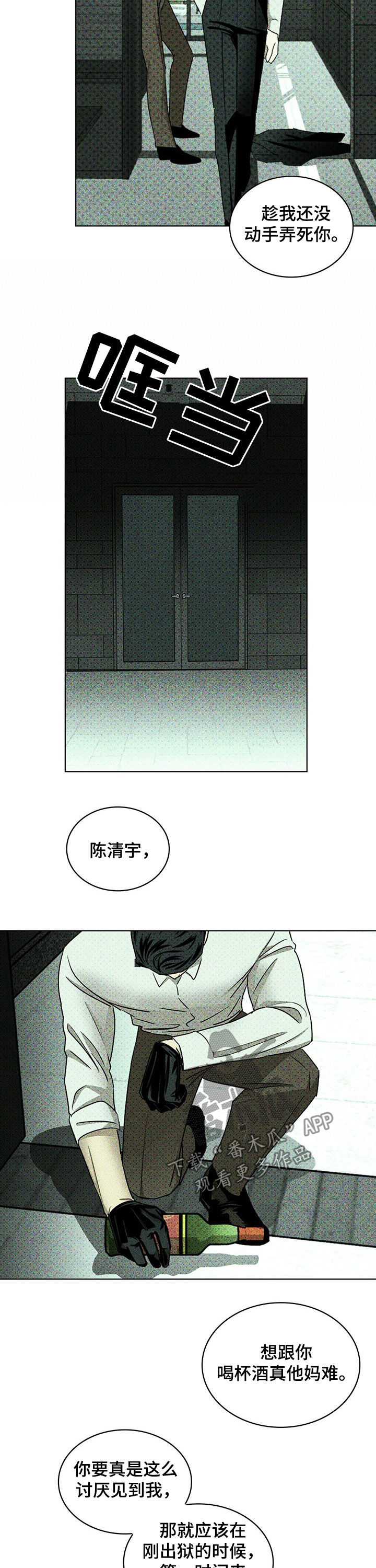 绿色纹理人物介绍漫画,第53话2图