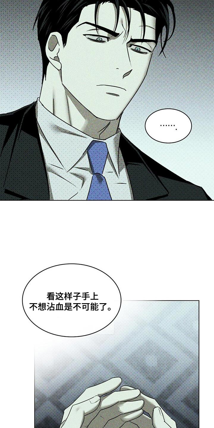 绿色纹理感衬衫大码漫画,第123话1图