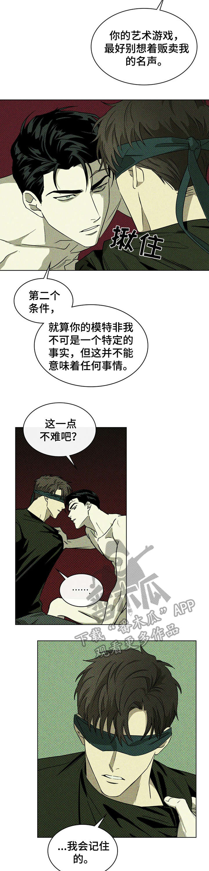 绿色纹理\/绿色镌像未增减最新话漫画,第11话1图