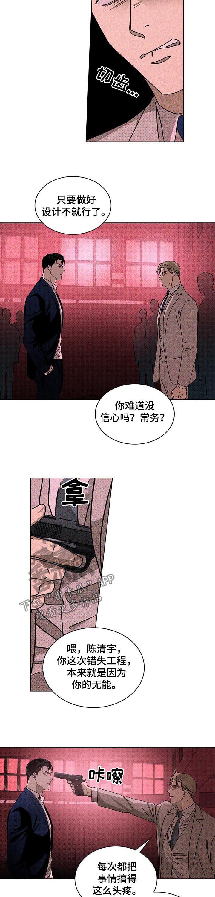 绿色纹理图案漫画,第32话1图