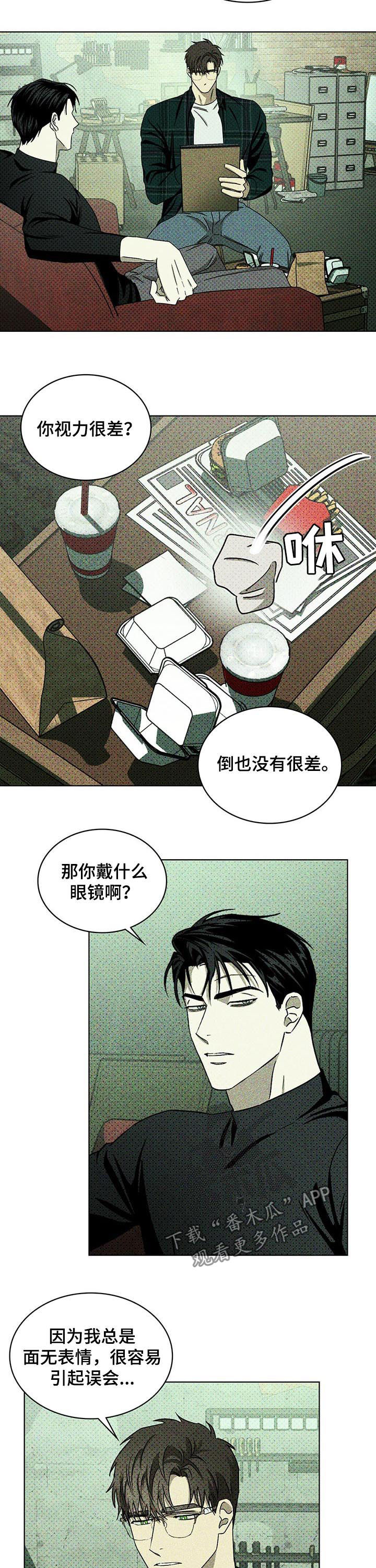 绿色纹理图案漫画,第30话2图