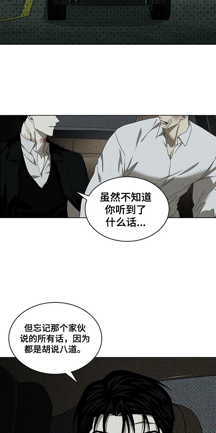 绿色纹理搭配颜色漫画,第109话1图