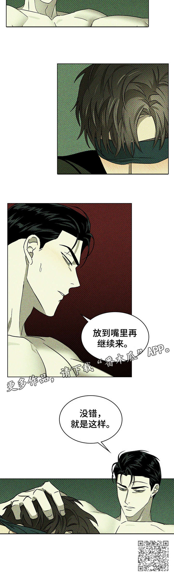 绿色纹理漫画免费阅读漫画,第11话2图