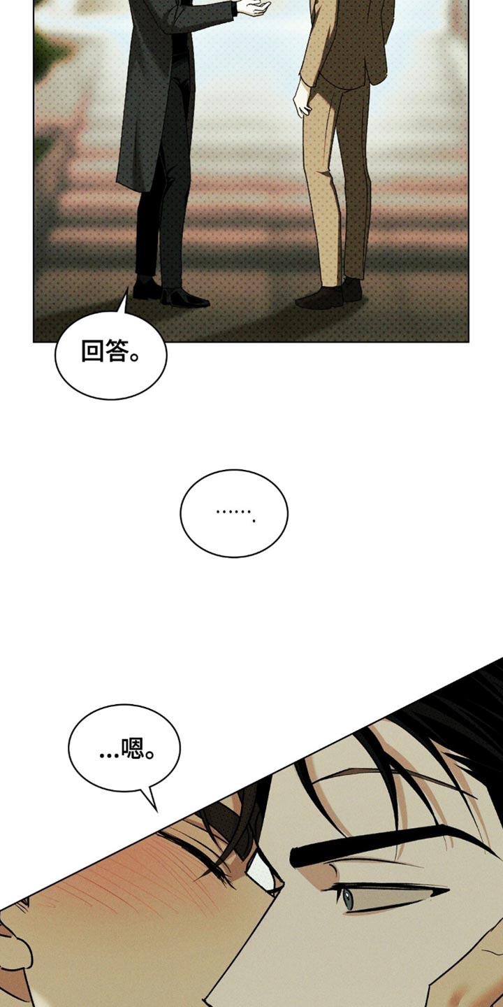 绿色纹理感衬衫大码漫画,第156话2图