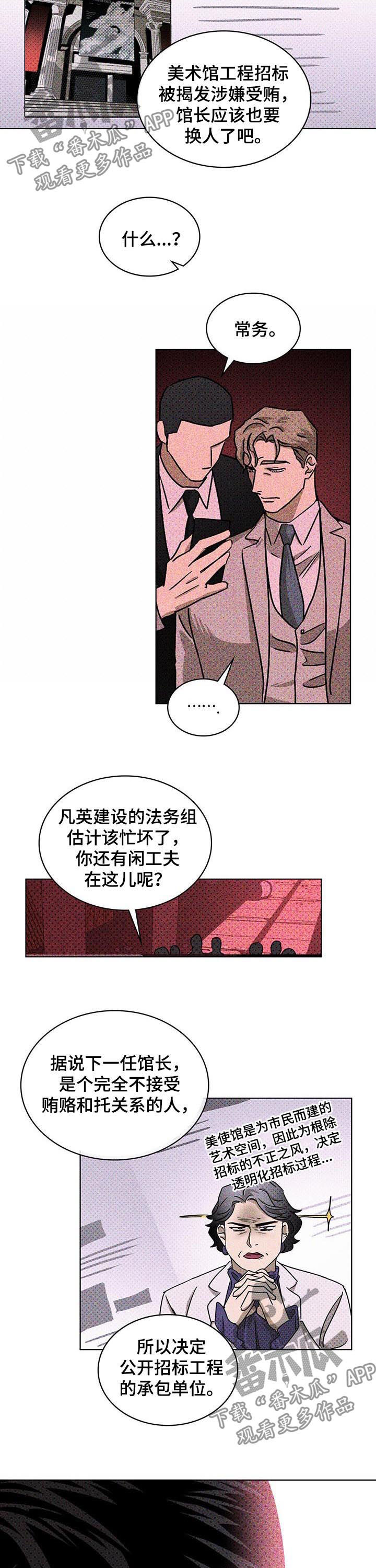 绿色纹理西装漫画,第32话1图