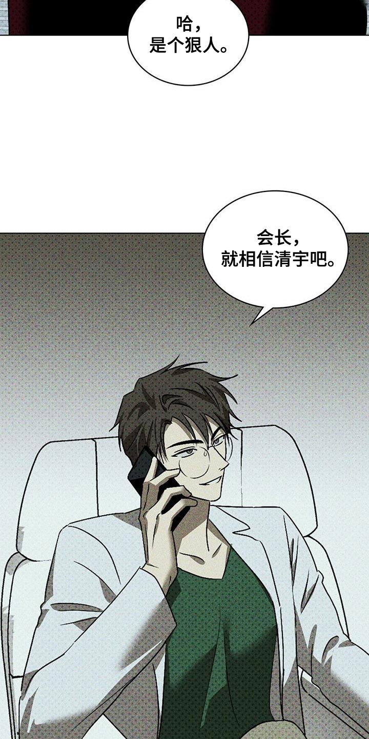 绿色纹理最新漫画,第104话2图