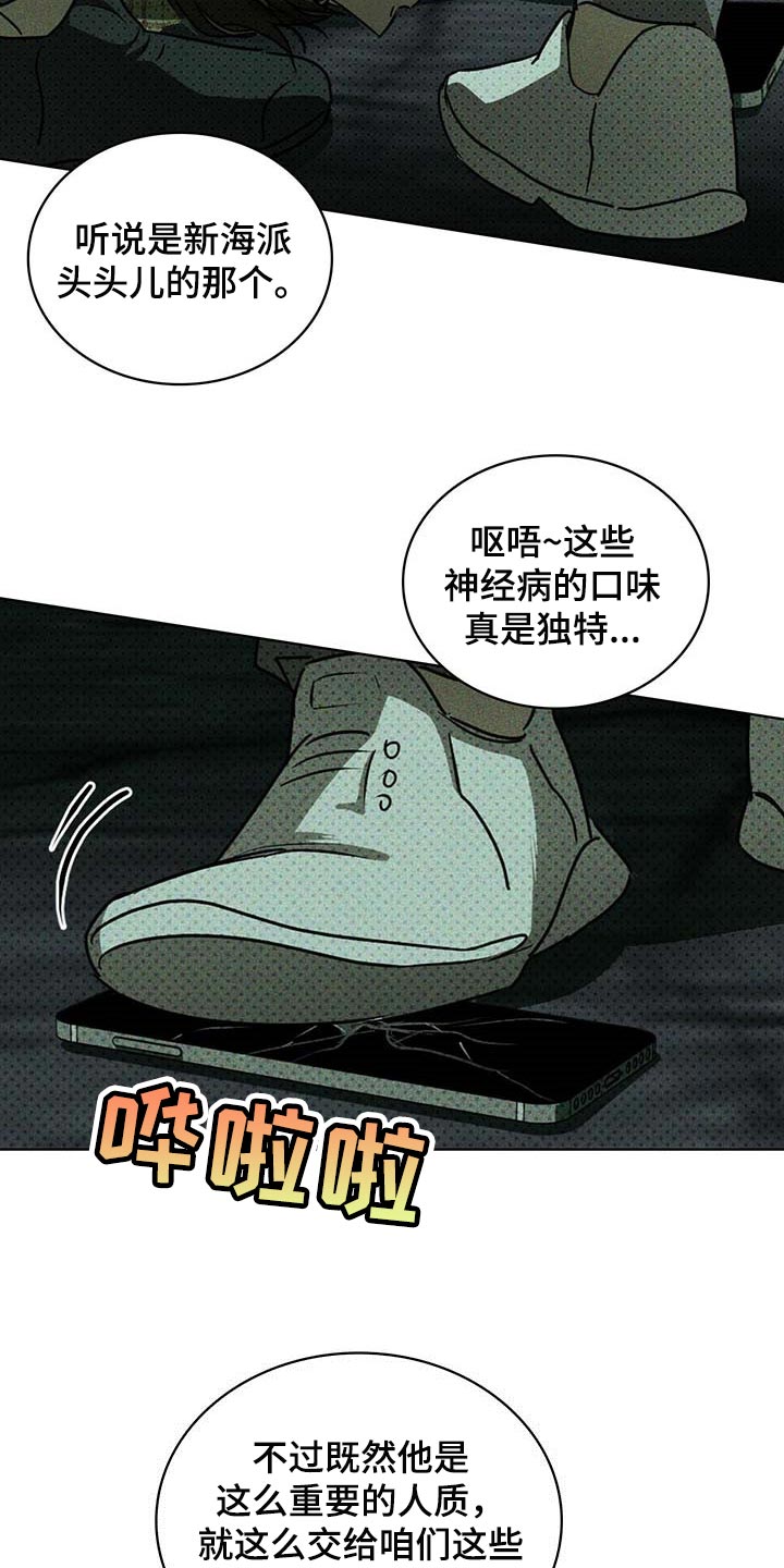 绿色纹理漫画免费下拉式完整版漫画,第72话1图